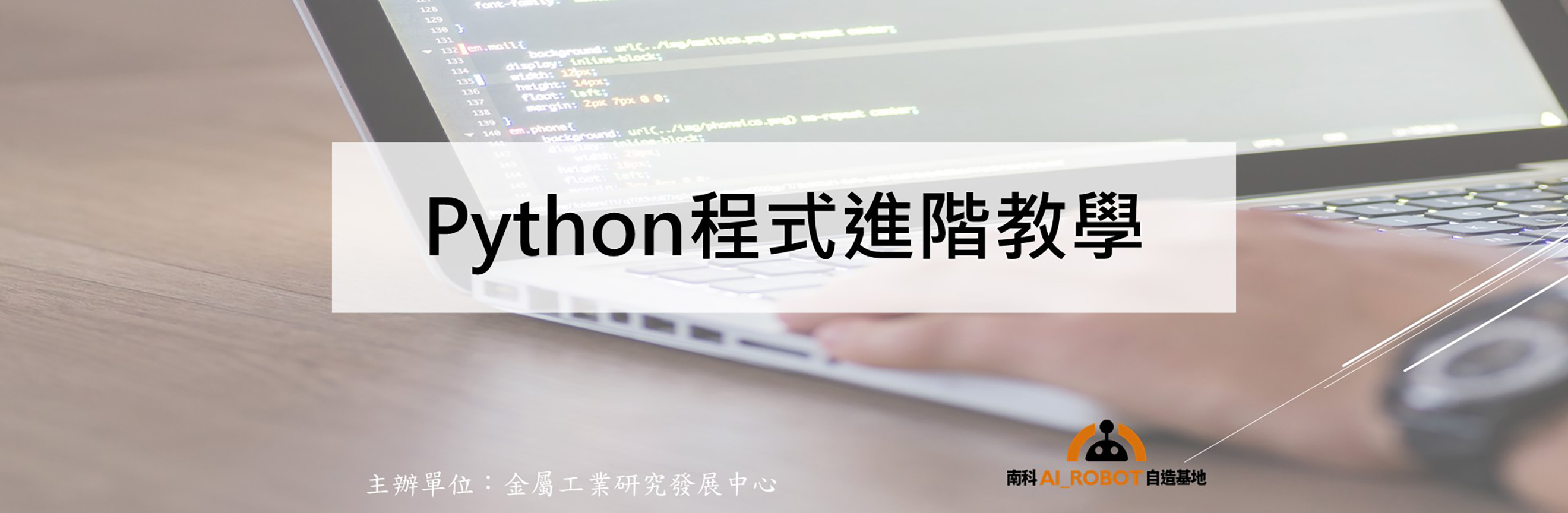 Python程式進階教學