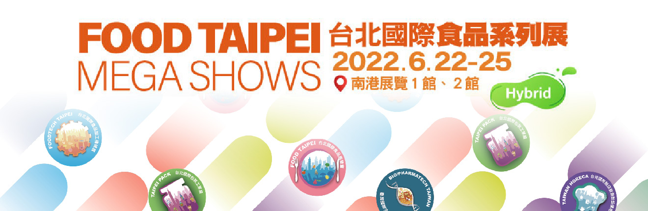 2022年台北國際食品展覽會