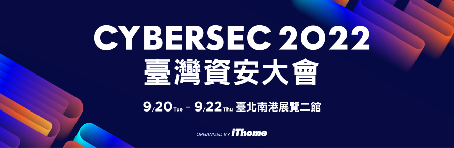 CYBERSEC 2022 臺灣資安大會