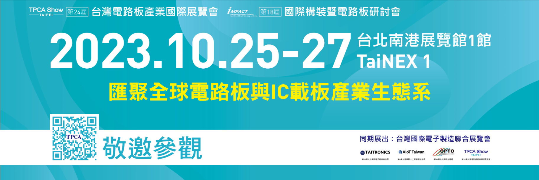 第24屆 台灣電路板產業國際展覽會
