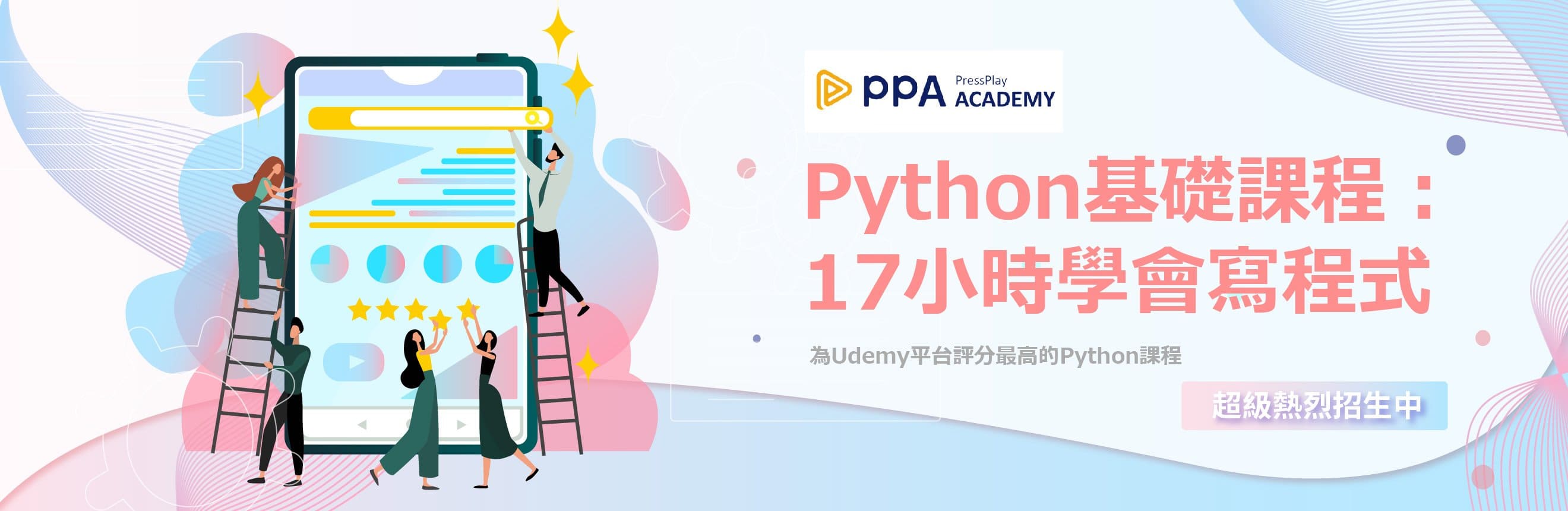 Python基礎課程：17小時學會寫程式