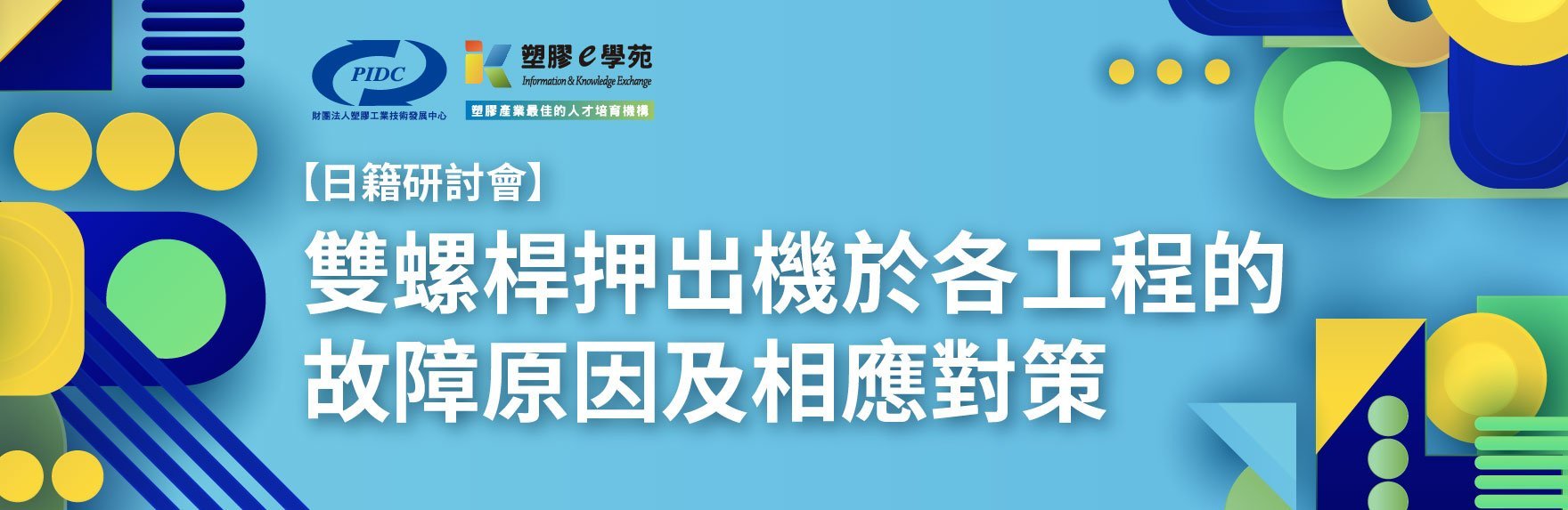 雙螺桿押出機於各工程的故障原因及相應對策