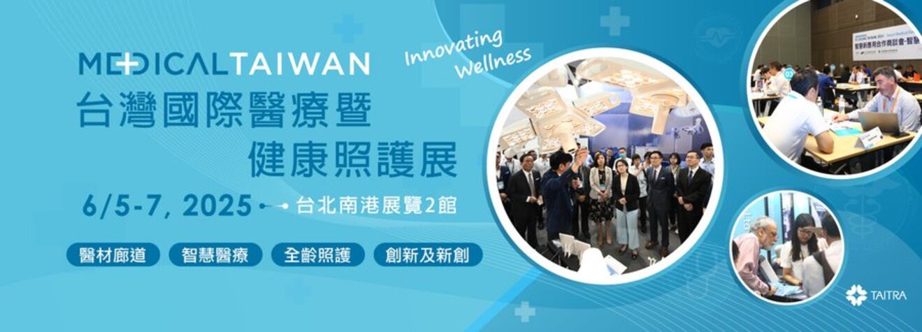 2025台灣國際醫療暨健康照護展
