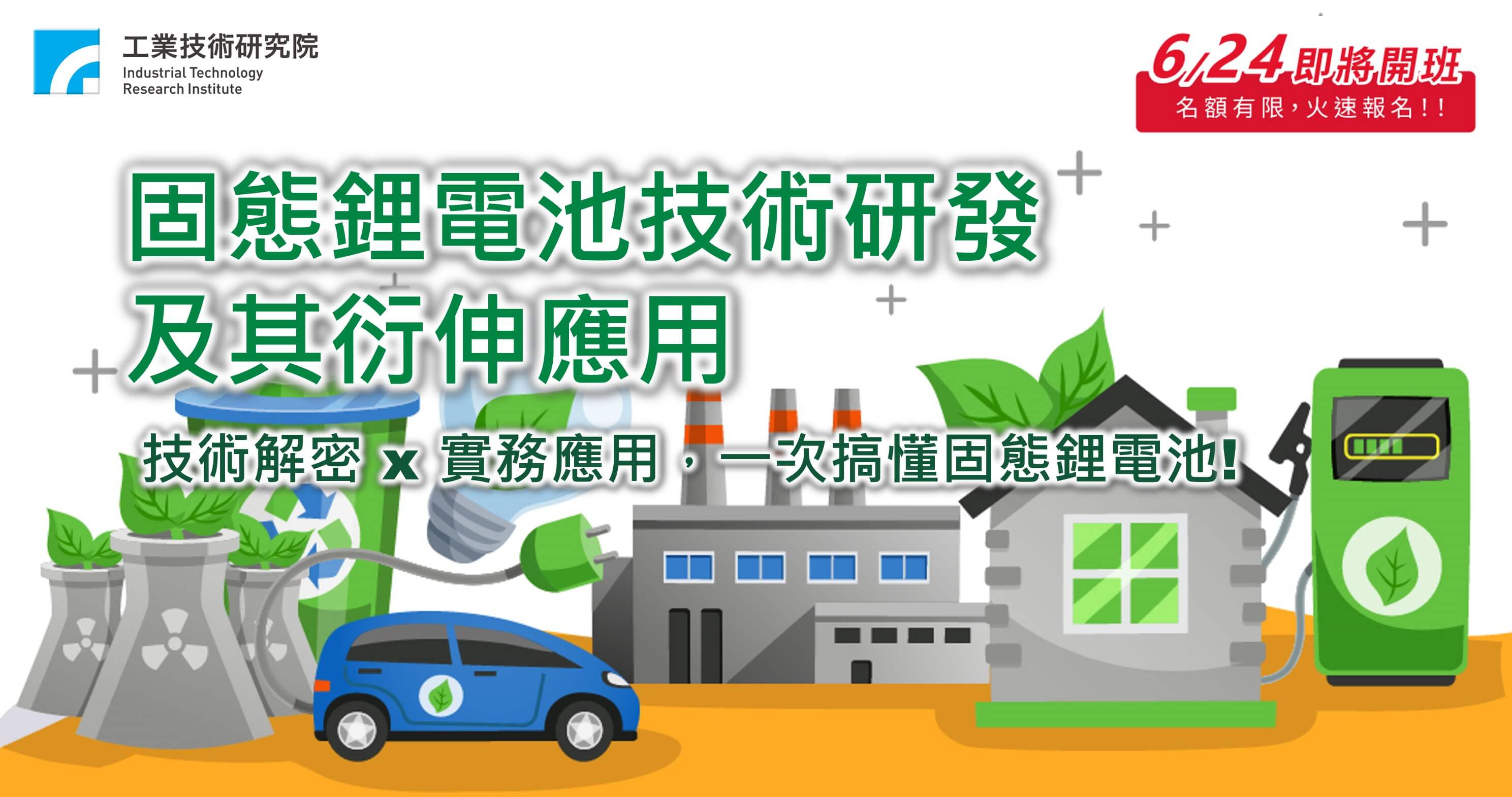 電力電子系列－固態鋰電池技術研發及其衍伸應用