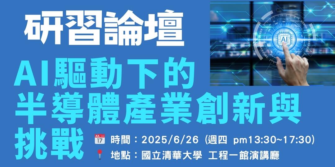 AI驅動下的半導體產業創新與挑戰