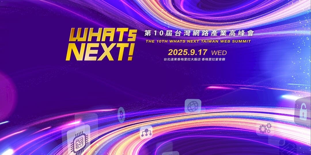 第10屆WHATs NEXT台灣網路產業高峰會The 10th “WHATS NEXT” Taiwan Web Summit