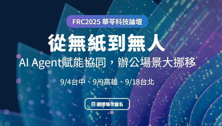 從無紙到無人 AI Agent賦能協同，辦公場景大挪移