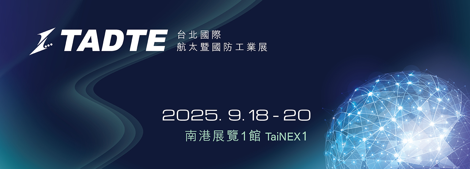 台灣國際航太暨國防工業展|TADTE 2025
