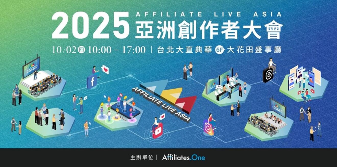 2025 亞洲創作者大會 Affiliate Live Asia