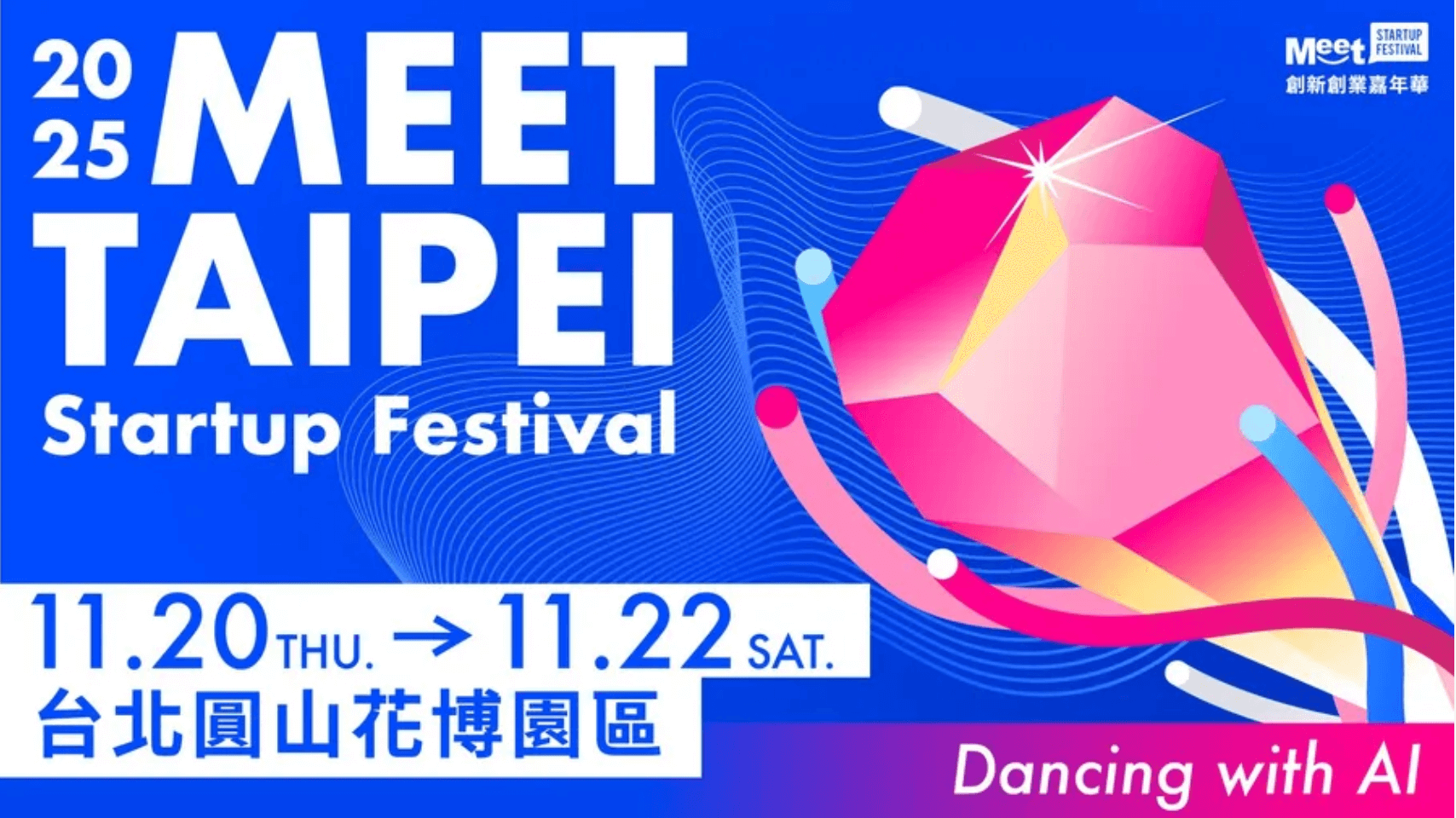 Meet Taipei 創新創業嘉年華