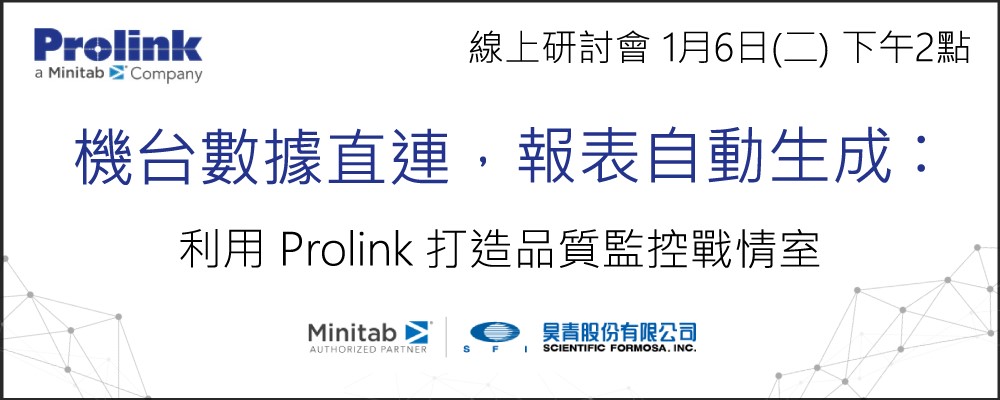 Prolink——打造智慧化的製造現場品質管理