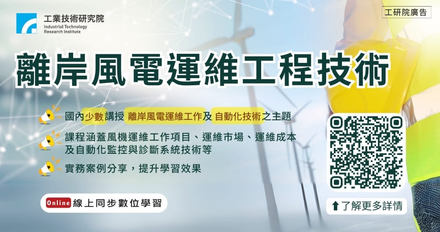 離岸風電運維工程技術