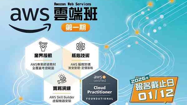 AWS雲端班(幼獅)第 1期