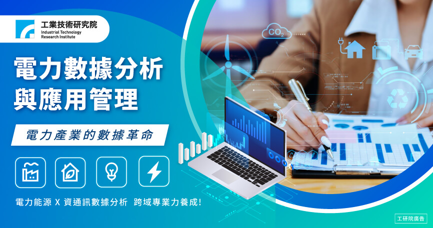 電力數據分析與應用管理