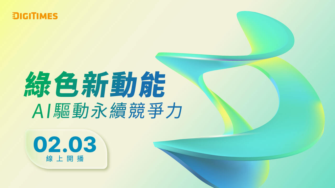 2026永續科技論壇(線上) 綠色新動能：AI驅動永續競爭力