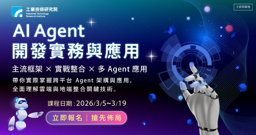 AI Agent開發實務與應用
