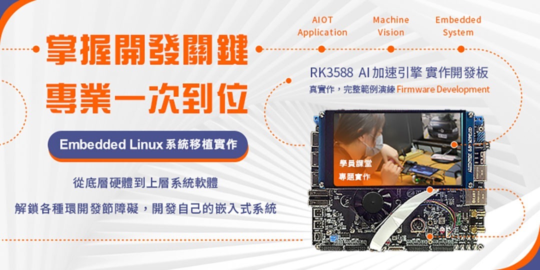 嵌入式Linux Buildroot 開發實戰