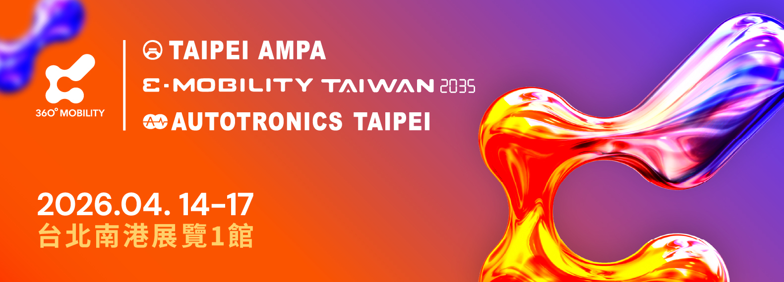 台北國際汽機車零配件展 TAIPEI AMPA 