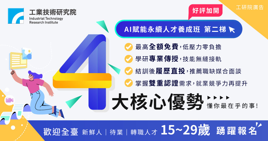 AI數據分析產業應用養成班(第7梯次)