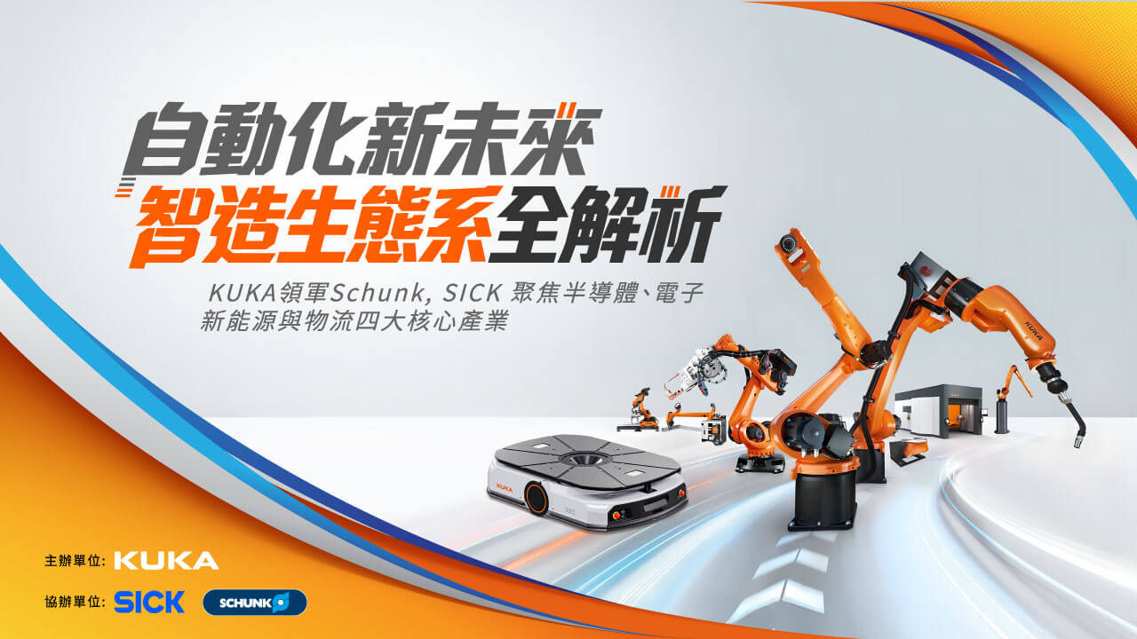 自動化新未來 智造生態系全解析