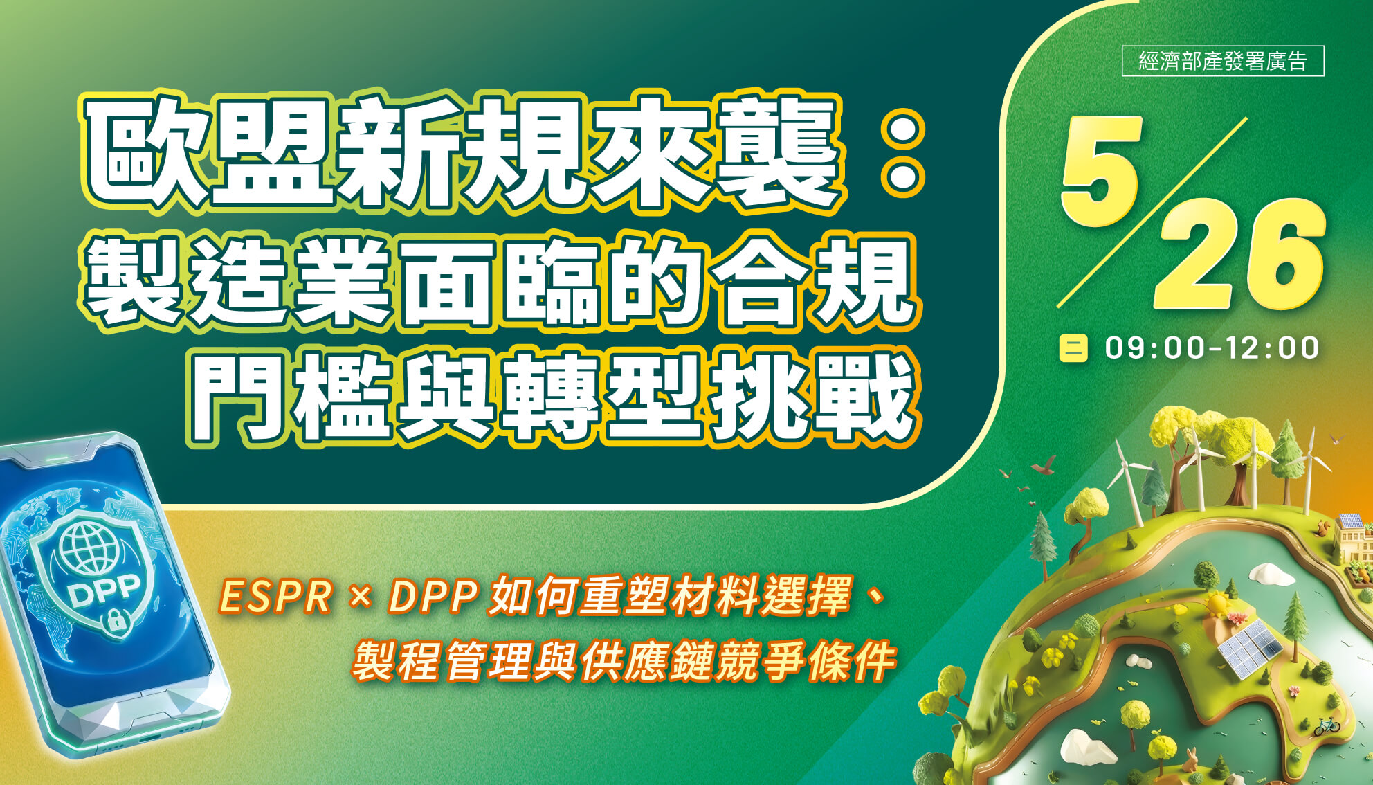 歐盟新規來襲：製造業面臨的合規門檻與轉型挑戰