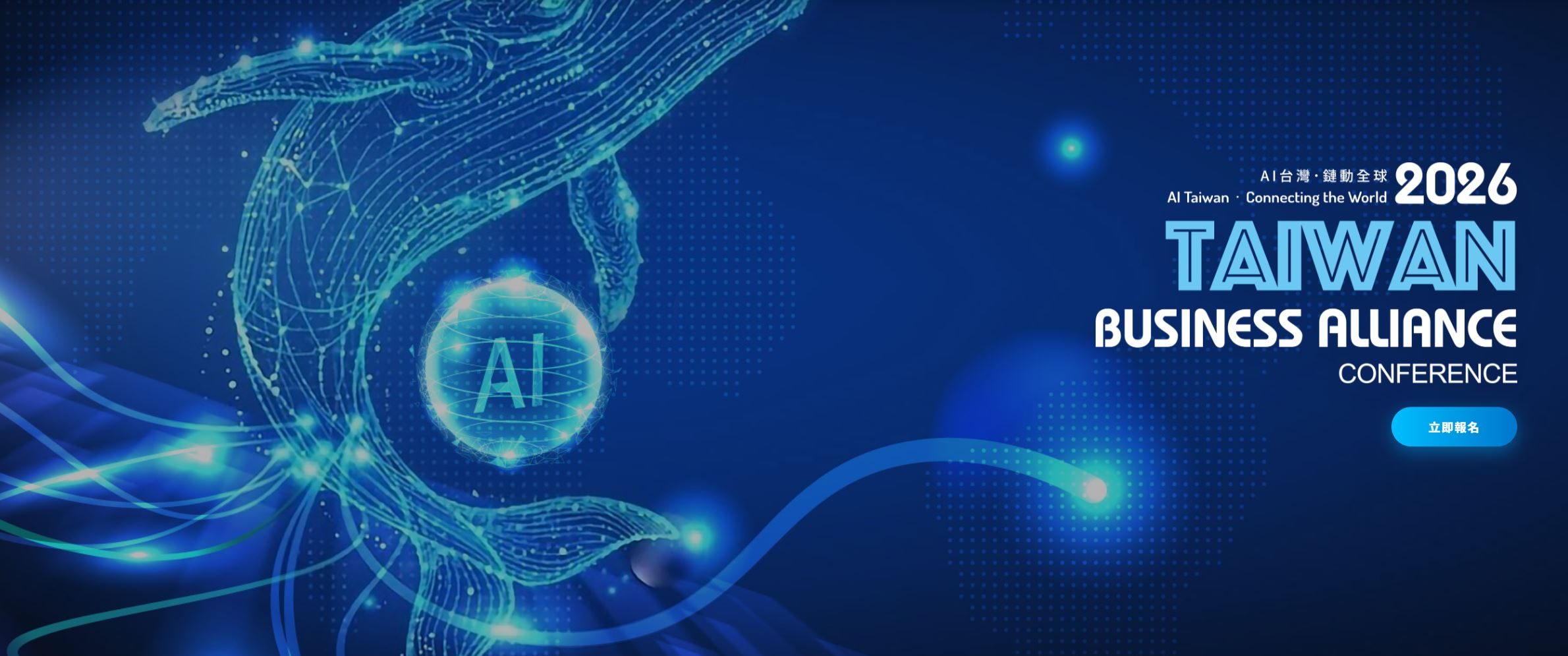 2026年臺灣全球招商論壇