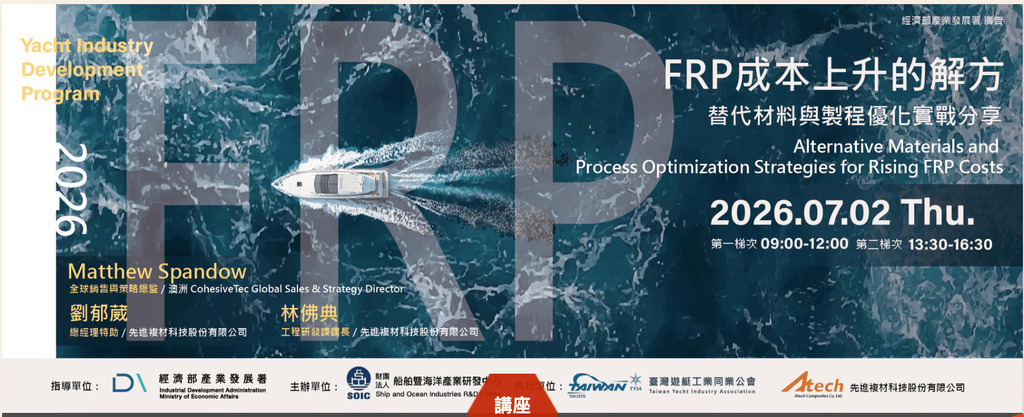 FRP成本上升的解方：替代材料與製程優化實戰分享