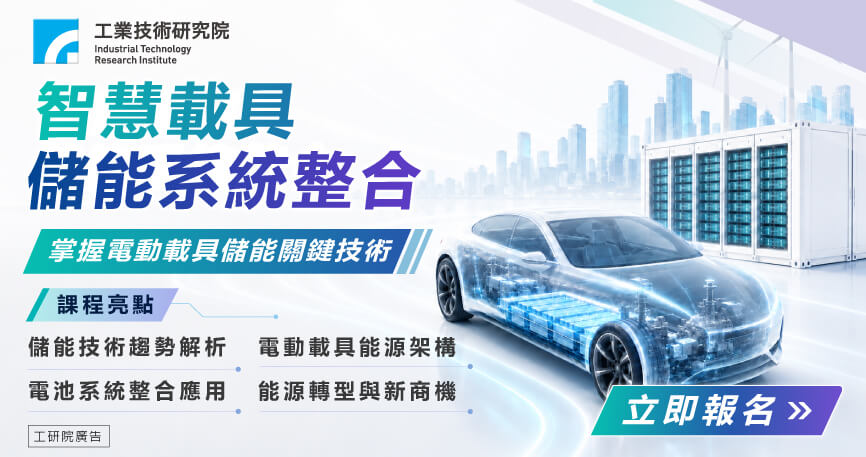 電網學校-智慧載具儲能系統整合