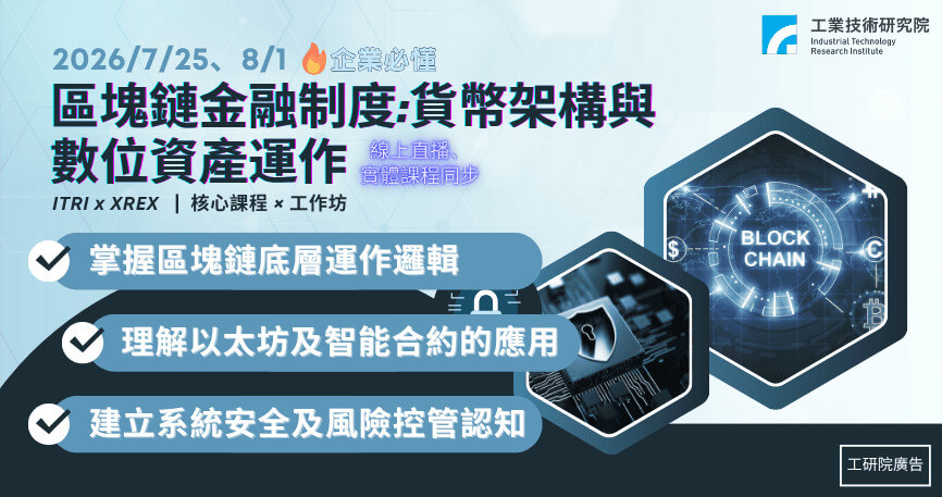 區塊鏈金融制度：貨幣架構與數位資產運作