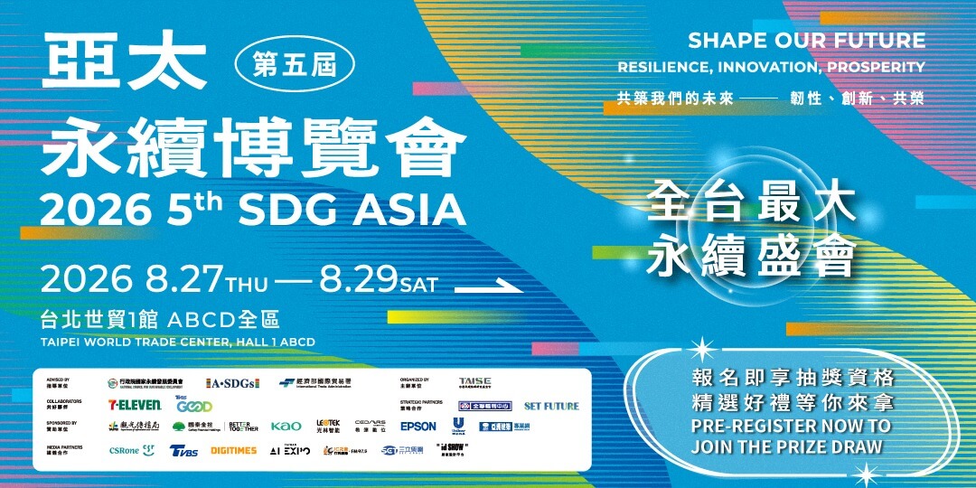 2026 第五屆亞太永續博覽會 2026 5th SDG Asia EXPO