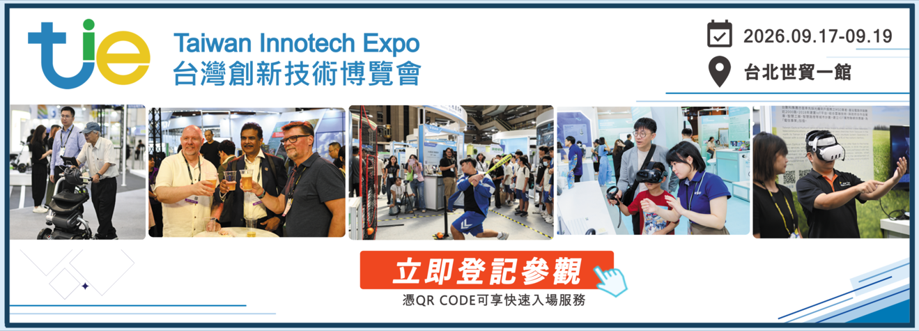 2026 TIE台灣創新技術博覽會