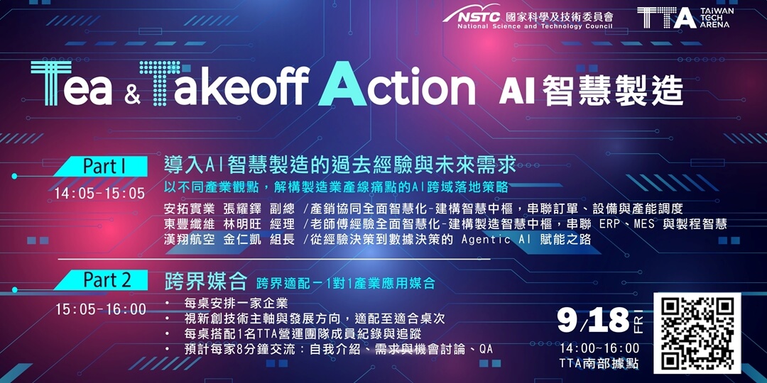 TTA Tea & Takeoff Action AI智慧製造