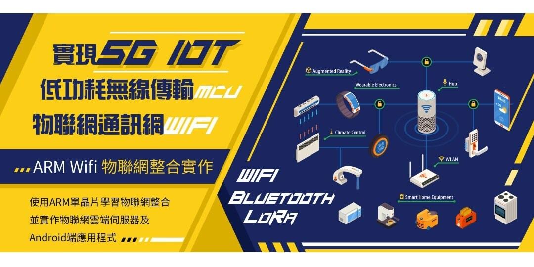 架設物聯網雲端伺服器及Android端應用程式,實現5G IOT低功耗無線傳輸