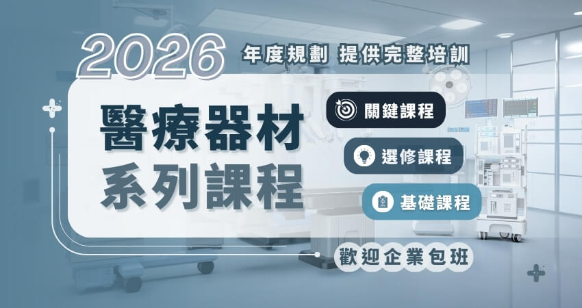 美國醫療器材法規與510(k)申請實務：從法規架構到文件操作全解析
