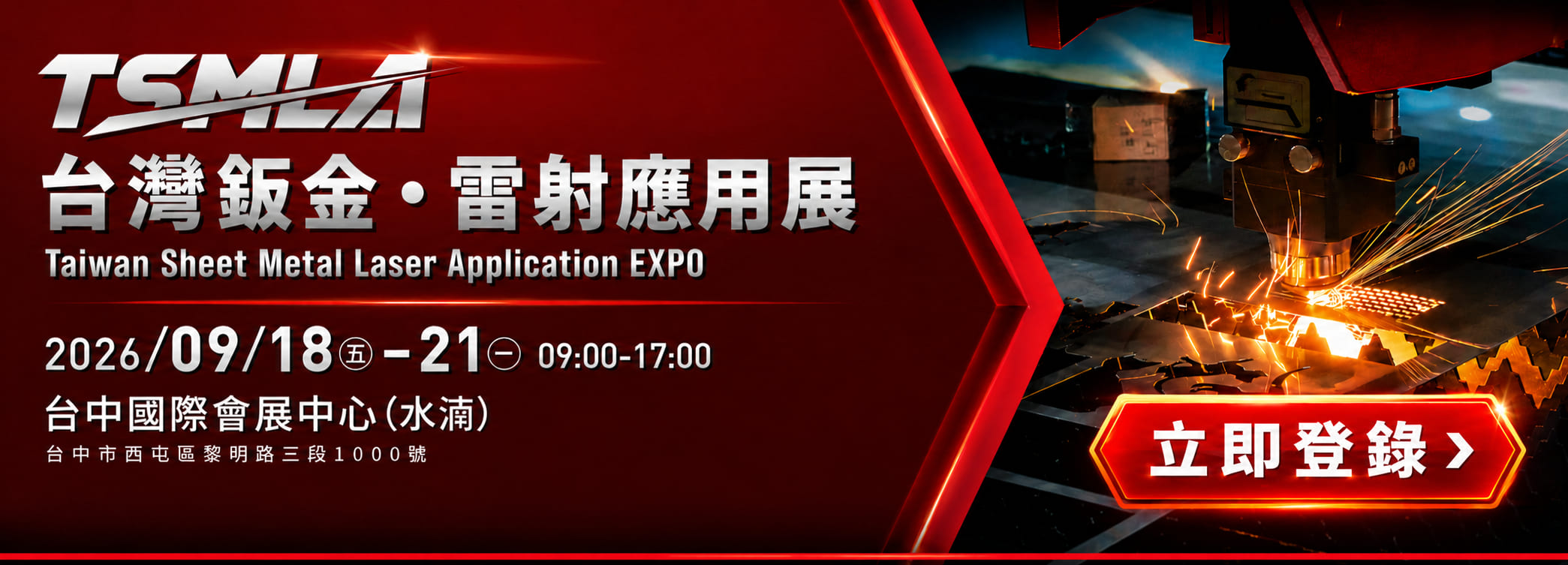 2026台灣鈑金．雷射應用展