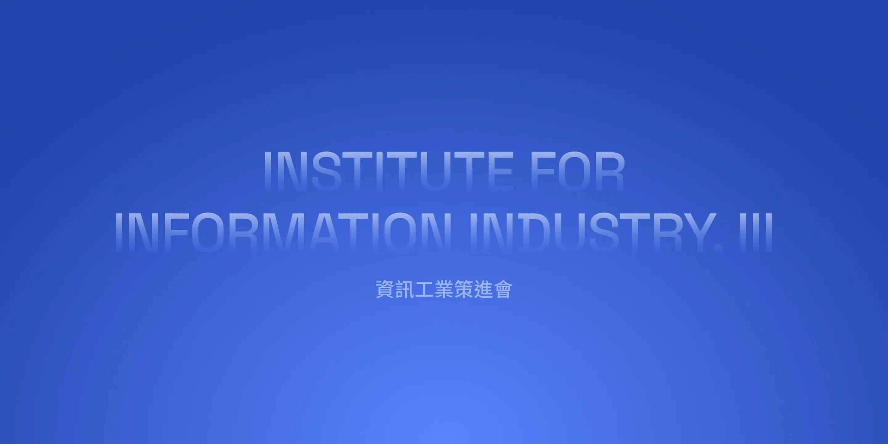 新興趨勢之環境能源臺日企業交流會