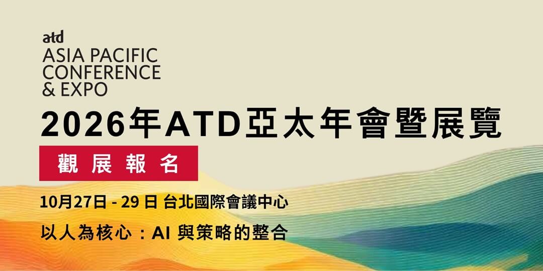 2026年ATD亞太年會暨展覽