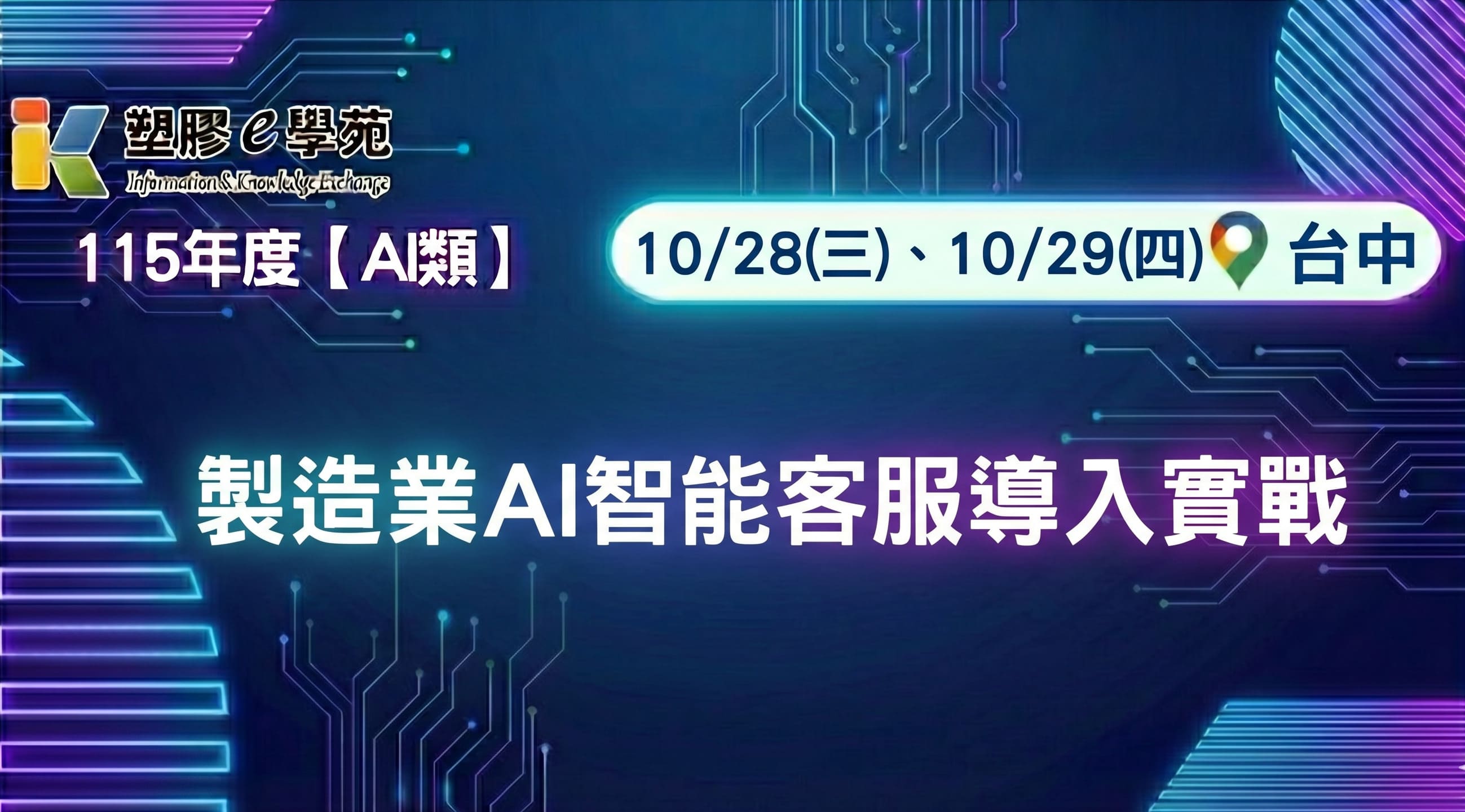 製造業AI智能客服導入實戰