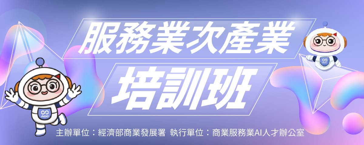次產業培訓班–物流MLOps管理系統：物流供應鏈之AI大數據分析建模實戰