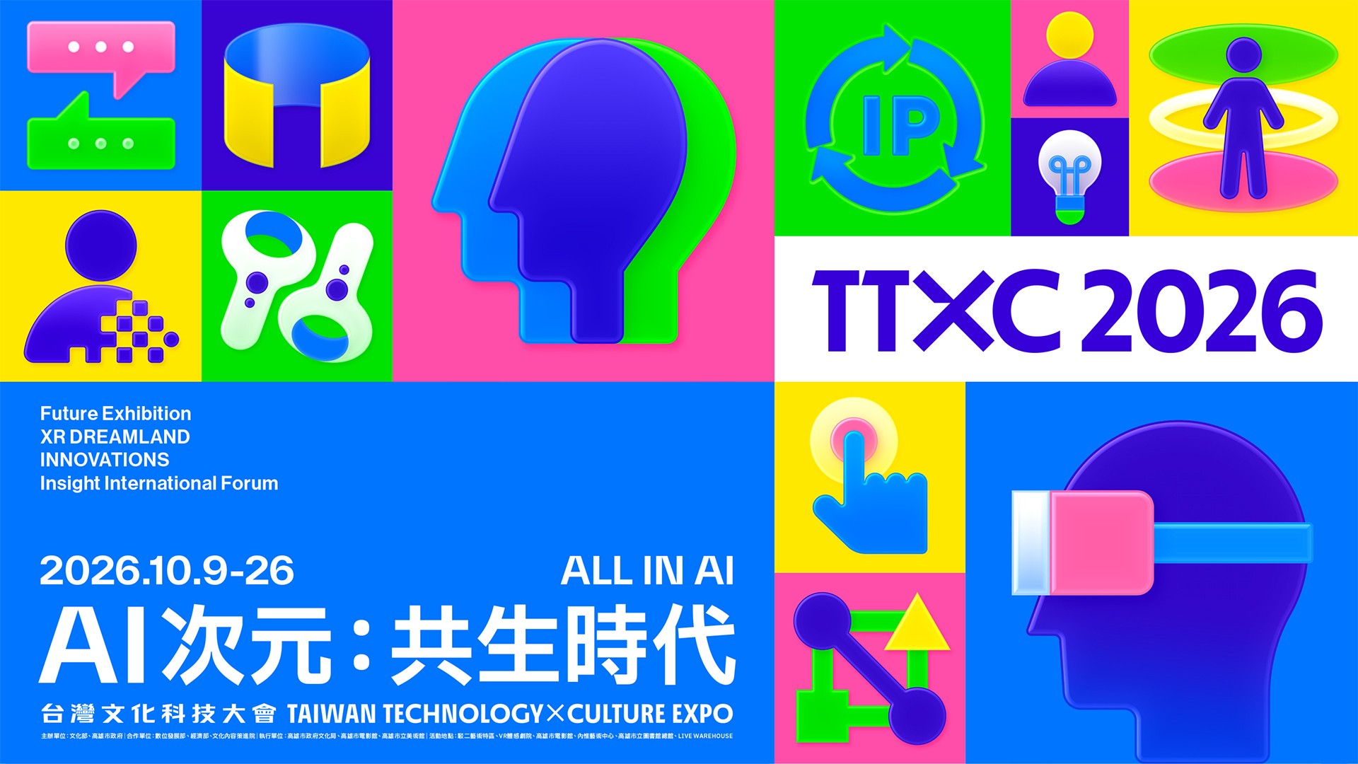 2026TTXC台灣文化科技大會