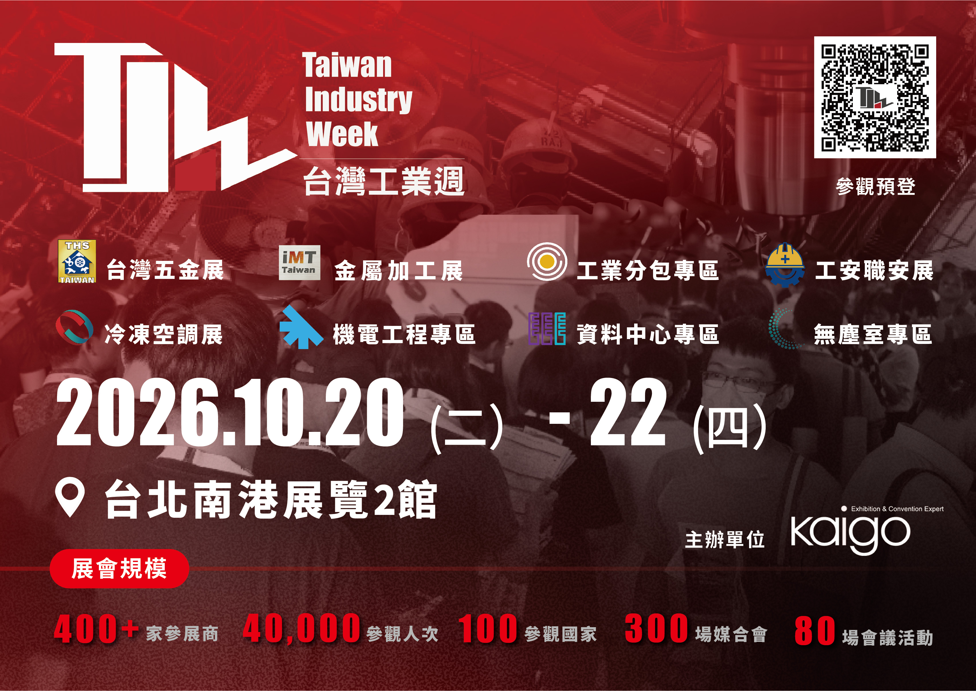 2026年「台灣工業週」（Taiwan Industry Week, TIW）