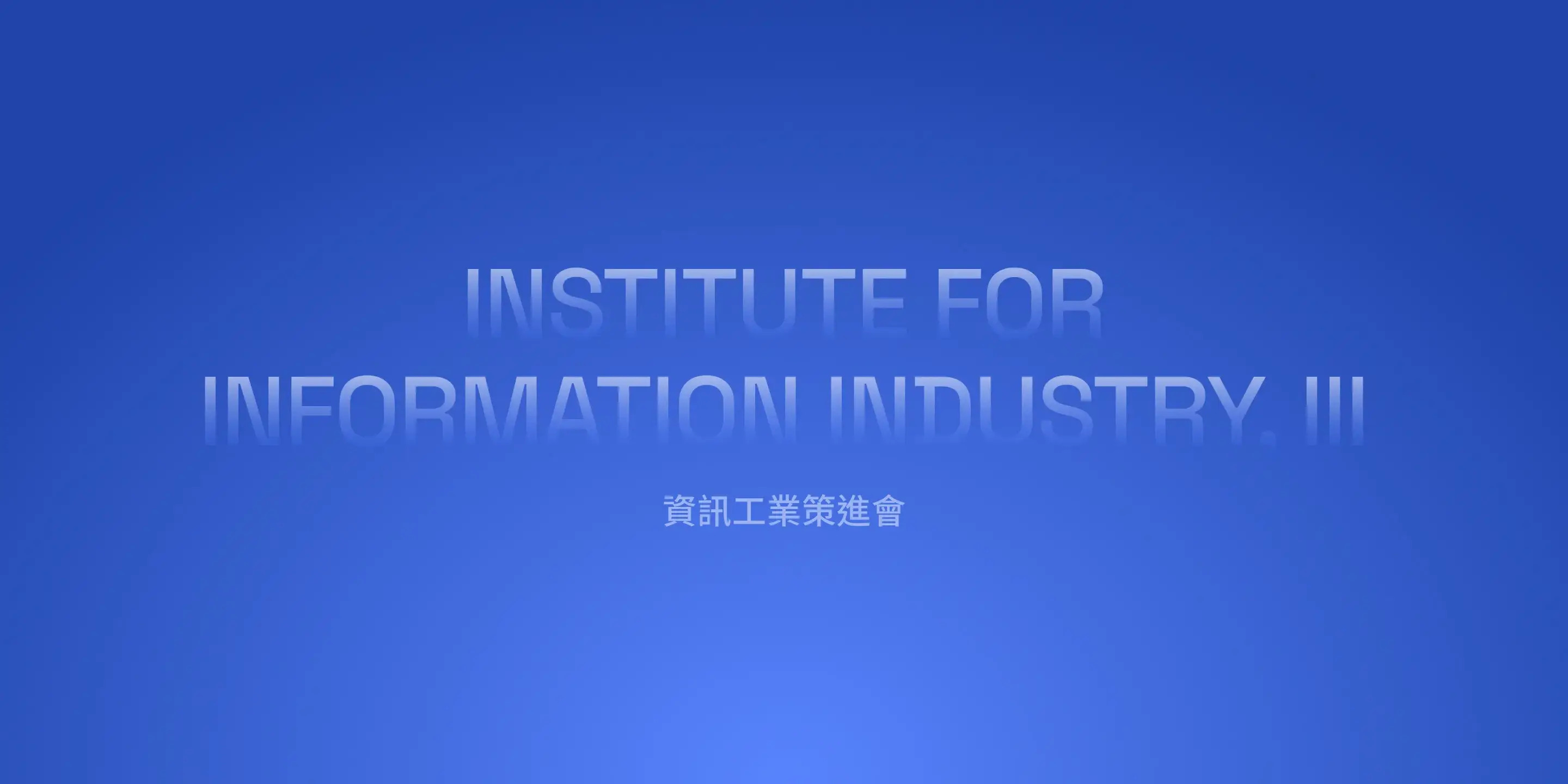 2026 臺日深科技研討會/諮詢會