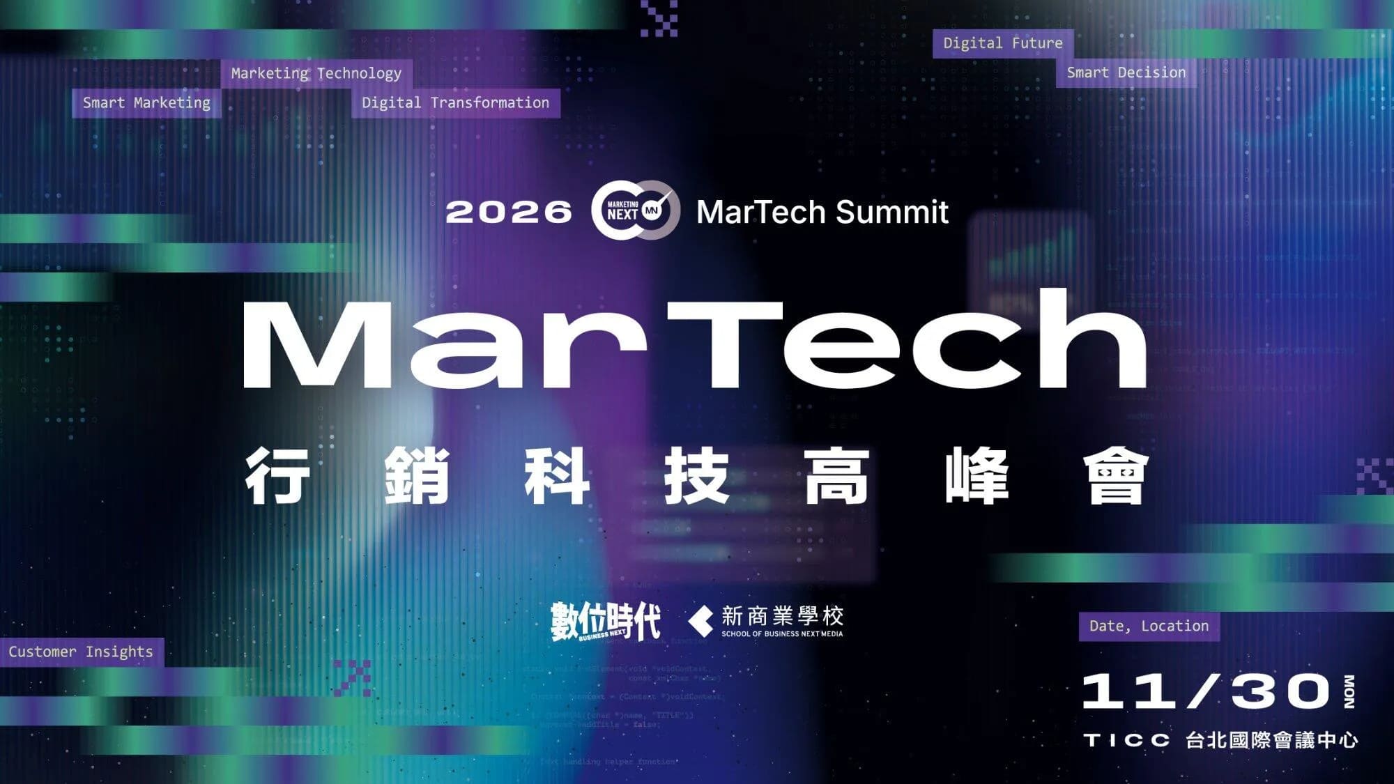 2026 MarTech 行銷科技高峰會