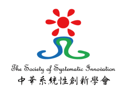 中華系統性創新學會