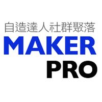 MakerPRO自造達人社群聚落