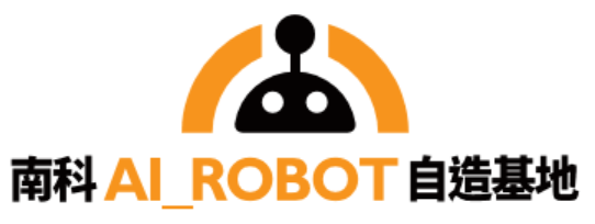 南科AI_ROBOT自造基地、財團法人金屬工業研究發展中心