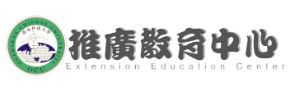 僑光科技大學推廣教育中心