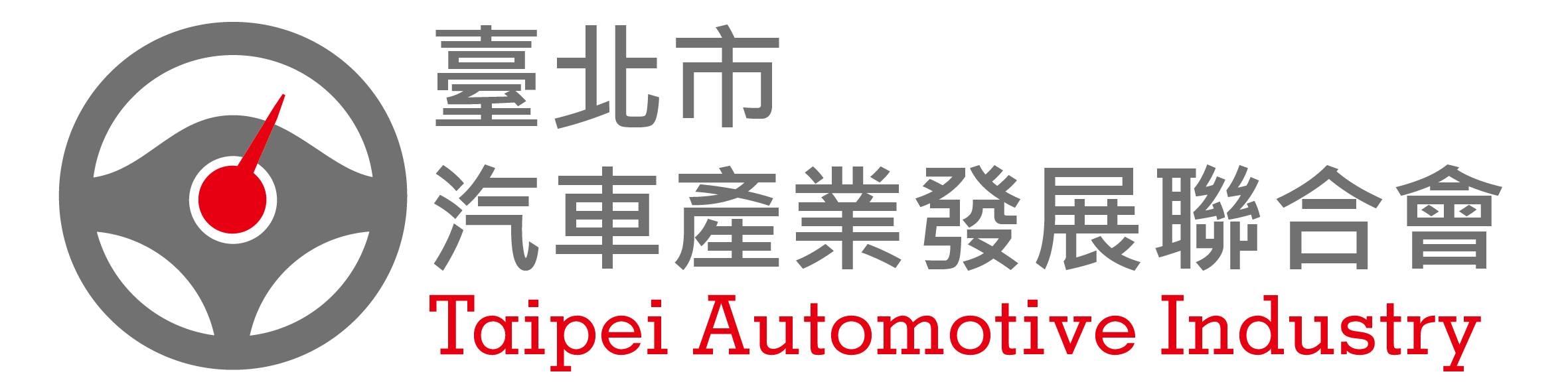 台北市汽車產業發展聯合會