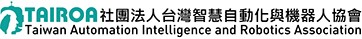 社團法人台灣智慧自動化與機器人協會