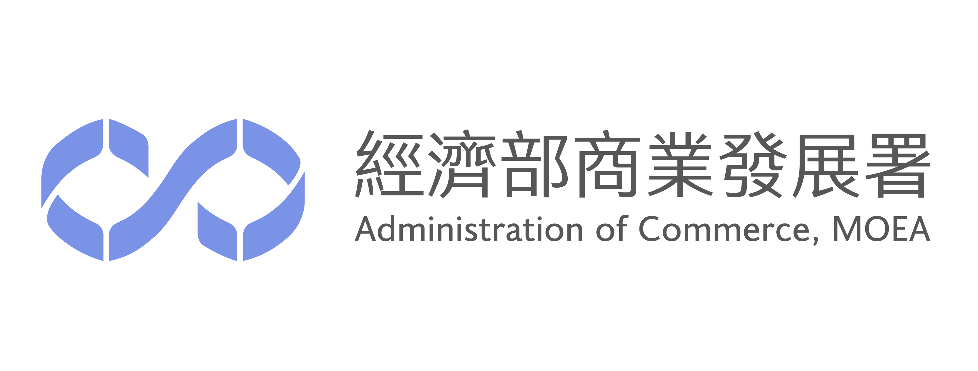 經濟部商業發展署